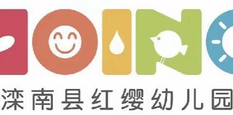 滦南县红缨幼儿园 春节放假通知📢