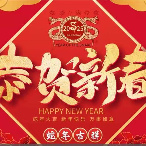 石家庄市三明商会祝您新春快乐