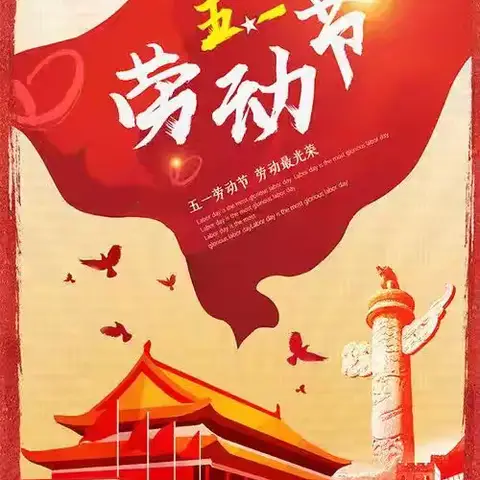 石家庄市三明商会向全体会员及每一位劳动者致敬