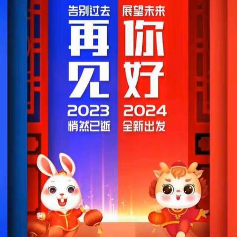 回顾美好的2023总结篇