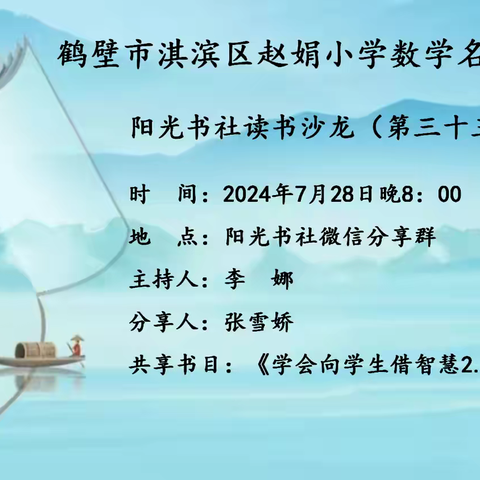 “结构”是最有力量的智慧 ——鹤壁市淇滨区赵娟小学数学名师工作室读书沙龙（第三十三期）