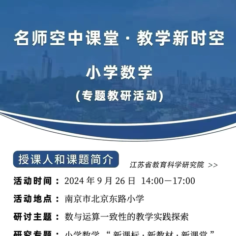 【勤和袁小 潜心教研】金秋梦启航  教研促成长———袁庄小学数学学科组织线上观摩“名师空中课堂·教学新时空”小学数学专题教研活动