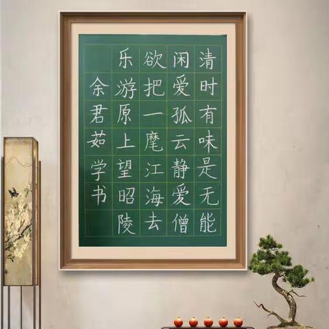 22级小教7班粉笔字成果展