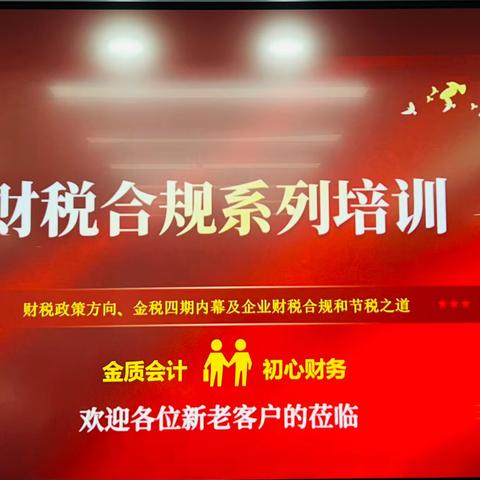 中国轻纺城四川商会组织会员进行“财税合规培训”