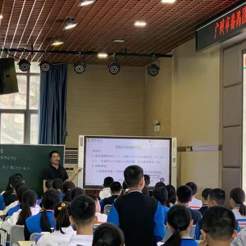 聚焦课堂提效益，异彩纷呈显匠心——毓贤学校承办番禺区八年级物理教研活动