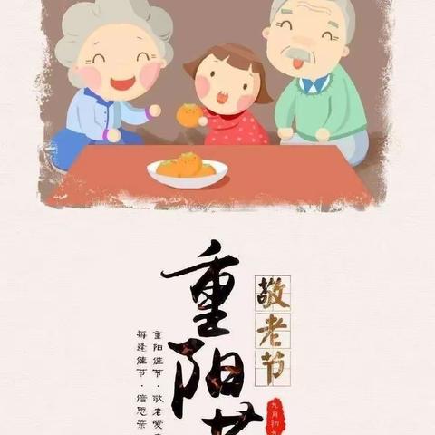 《童心敬老·爱在重阳》 西环童心幼儿园 重阳节活动