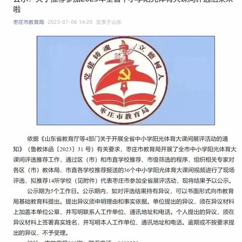 喜报 | 峄城区翰林小学获推参加2023年全省中小学阳光体育大课间评选