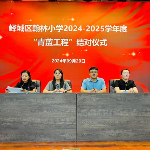 青年亦有凌云志，青蓝同行绘蓝图 ——峄城区翰林小学举行2024-2025学年度“青蓝工程”结对活动