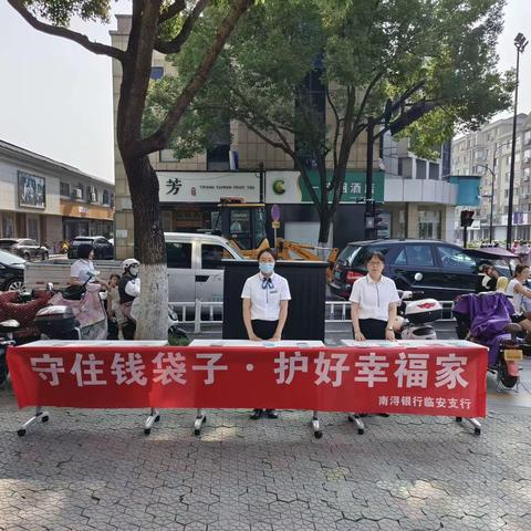 南浔银行临安支行开展人民币知识宣传活动