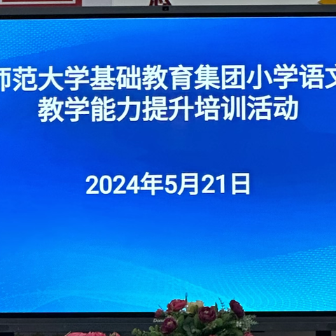 “教”学路漫漫，“研”途皆风景——海南师范大学附属三亚学校小学部教研活动纪实