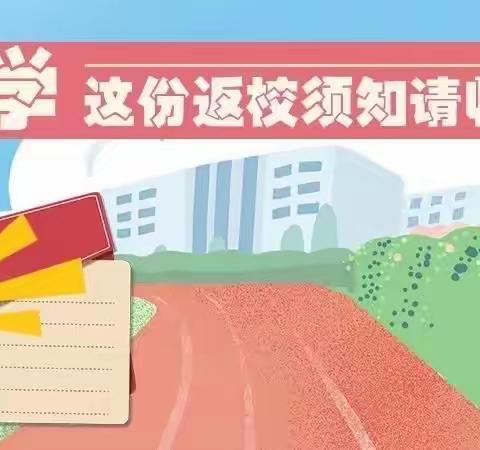 乘风远航启新程，春华秋实绘佳卷——2023年同心县下马关镇中心完全小学秋季开学致家长的一封信