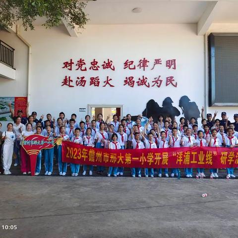 快乐于行，研学于心——2023年儋州市那大第一小学洋浦工业研学之旅