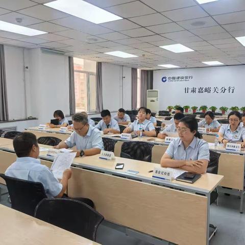 嘉峪关分行召开对公条线网点周例会