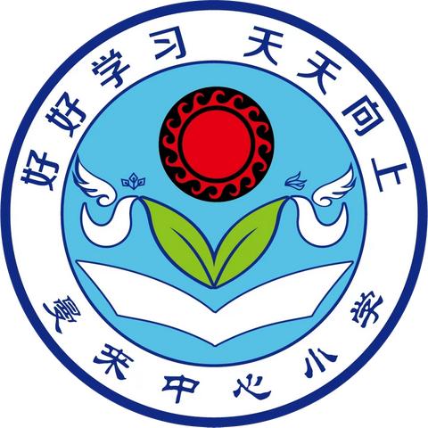 【党建引领】铸牢中华民族共同体意识——曼来中心小学第五届文体艺术节