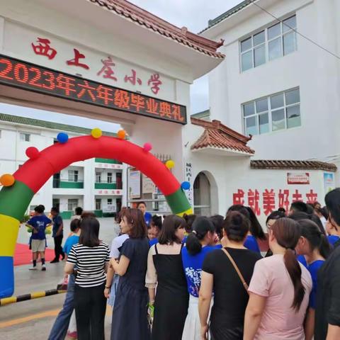 不负韶华       筑梦远航—        西上庄小学六年级毕业典礼