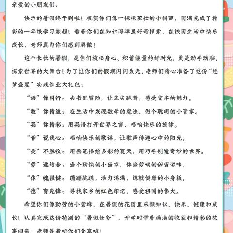 逐梦盛夏 不负“暑”光
