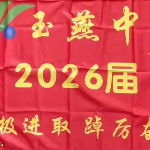 “求实以发展，规范以提高”————2026届高一月考1质量分析会