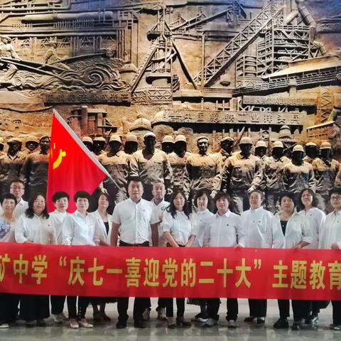 开展“庆七一喜迎党的二十大”主题教育活动