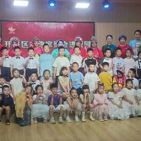 开平区戏曲家协会走进新苑阳光幼儿园 助力大班毕业演出暨佟月仙评剧指导教师聘任活动