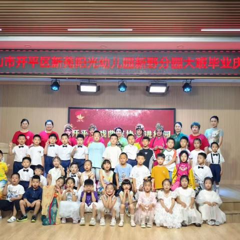 最好的我们，永远的纪念​ ——毕业纪念册，开平新苑阳光幼儿园