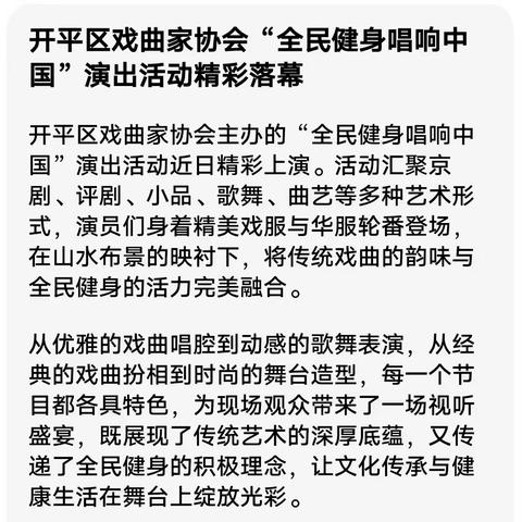 开平区戏曲家协会演出活动纪实
