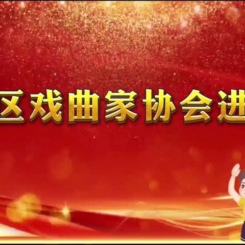 2025年11月25日开平区戏曲协会春苗行动进校园(第二集)