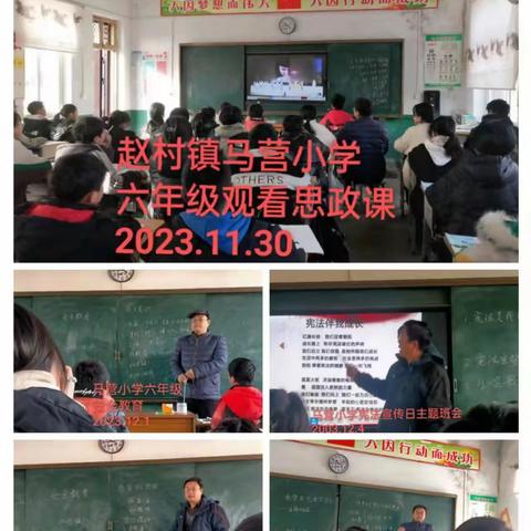 2023—2024学年第一学期 马营小学六年级班主任工作总结