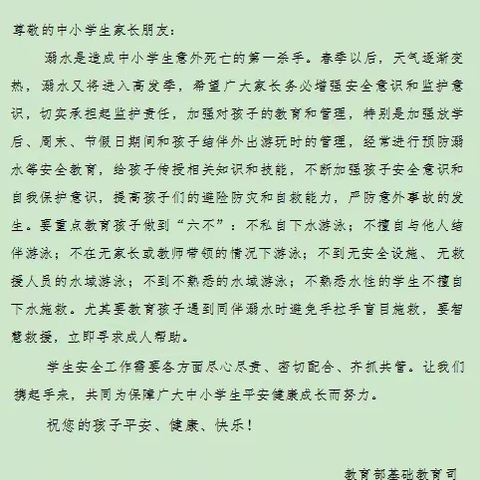 亲妮宝贝防溺水安全教育-“六不一会”