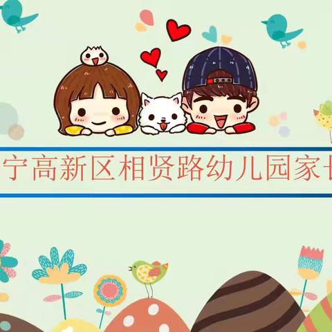 同心同行，爱与信任——万年县第一幼儿园期中成果展示家长会