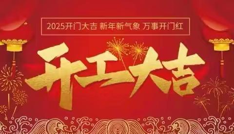 春暖花开 王者归来——万年县第一幼儿园开工仪式暨开学工作部署会议