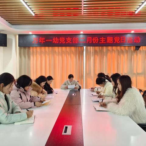 践行党员责任，共筑校园安全防线——万年一幼二月份主题党日活动