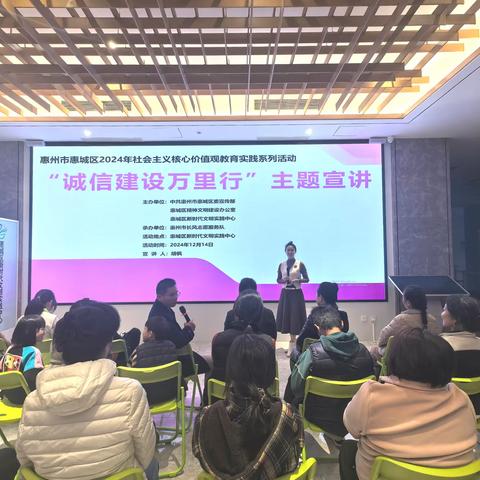惠城区开展“诚信建设万里行”主题宣讲活动