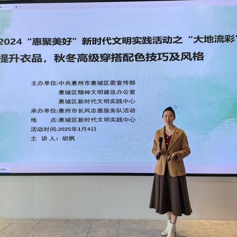 惠城开展“提升衣品，秋冬高级穿搭配色技巧及风格”培训活动