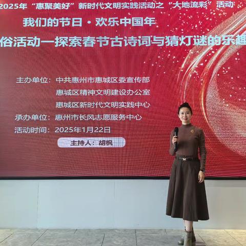 惠城开展“春节特别民俗”系列活动---探索春节古诗词与猜灯谜的乐趣
