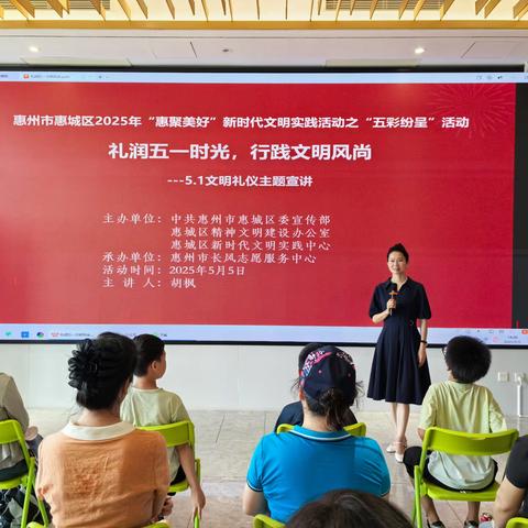 “礼润五一时光，行践文明风尚”主题宣讲活动圆满举办，文明之花绚丽绽放