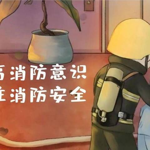 乐享假日，安全相伴——依安县实验小学五一假期消防安全宣传