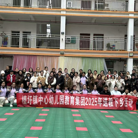名师送教润身心 高效引领促成长 ‍檀圩镇中心幼儿园教育集团送教下乡 ‍活动