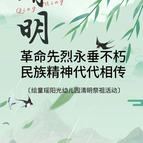 阳光幼儿园清明节放假通知及烈士陵园祭扫活动