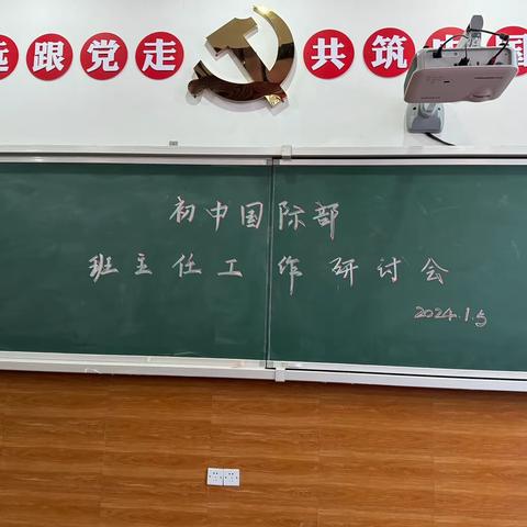 潜心育人赤子心——立外初中国际部班主任工作研讨会
