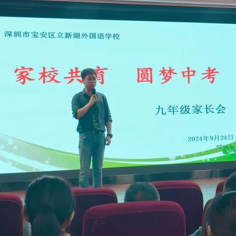 “家校共育，圆梦中考”初中国际部九年级召开新学期第一次家长会