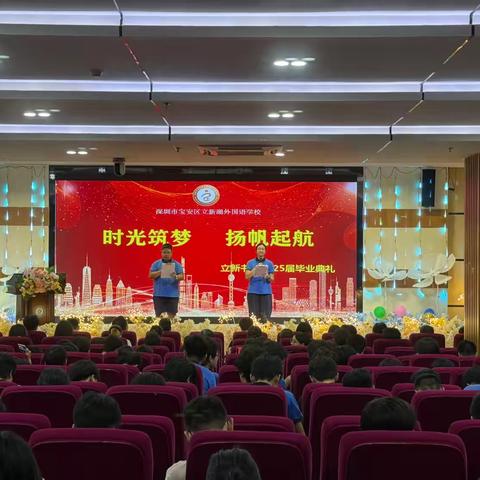 心有温度，行有尺度，志有高度−立外立新书院九年级毕业典礼