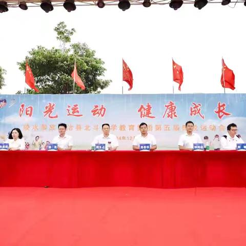家校携手 幸福北斗 北斗小学第五届田径运动会