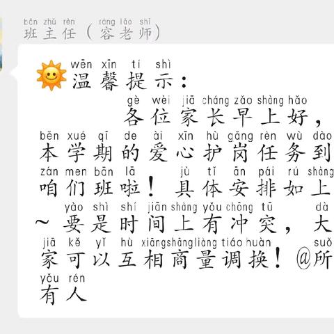 护学岗上爱心汇 暖心守护成长路 五一班秋季护岗