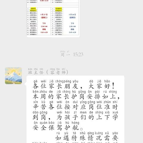 春风护学，为爱值守、五❶班2026春季家长护岗暖心纪实