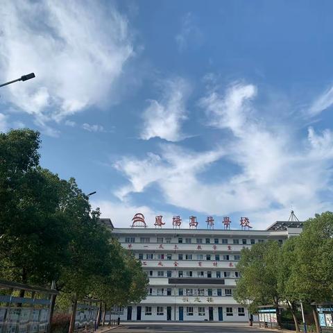 凤阳高升学校高一年级招生简章