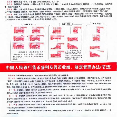 丹东银行沈阳分行营业部积极开展整治拒收现金宣传活动简报