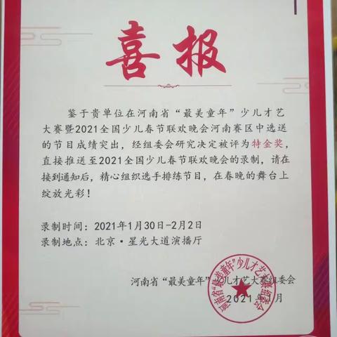 热烈祝贺:同心源艺术培训中心誉为——河南广播电视台优秀节目选送单位