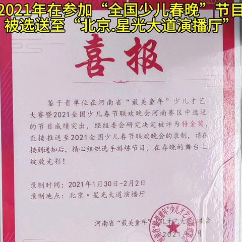 定为“河南广播电视台”优秀节目选送单位