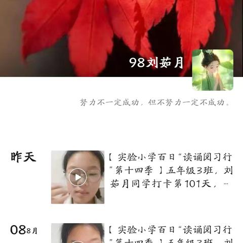 【藤韵书香】不负暑假时光 笔墨浸润成长 ——五年级暑期读书练字成长记（第四期） ‍ ‍
