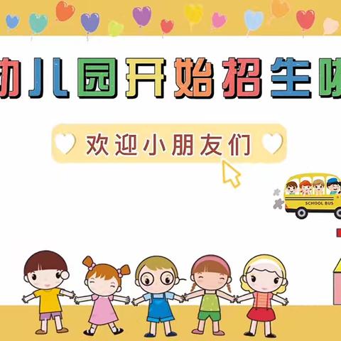 2025年万宝山镇中心幼儿园 秋季招生简章